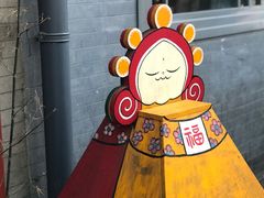 -北门涮肉·铜锅涮肉(南锣鼓巷店)