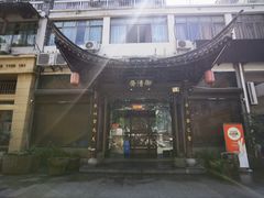 -御清斋总店(天一街店)