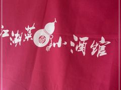 -半步颠小酒馆(昆山旗舰店)