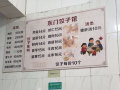 -东门饺子馆(少年宫路店)