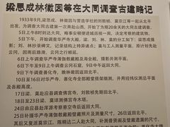 -梁思成纪念馆