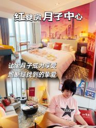 -星摇篮月子中心(紫竹万怡店)