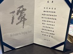 -北京饭店谭家菜