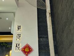 -徽御楼(南中环店)