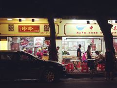 -珍珍小食店(西华路店)