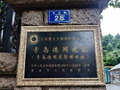 -青岛德国总督楼旧址博物馆
