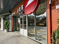 -必胜客(南通新圆融店)