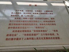 -上海崧泽遗址博物馆