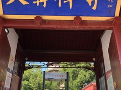 -天宁寺