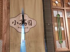 -小荔园·粤菜小馆(美的悦然广场店)
