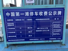 -中国第一滩