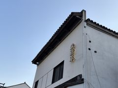 -朱新年·苏式汤团·面点(北寺塔店)
