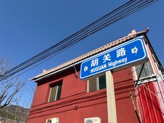 -京东石林峡风景区