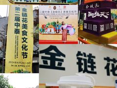 -金链花·泰国餐厅(国贸店)