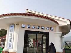 -极速星辰卡丁车赛车场(西山店)