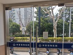 -申普宠物医院·眼科·心内科·影像科(普陀分院)