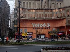 -永乐生活电器(长寿路店)
