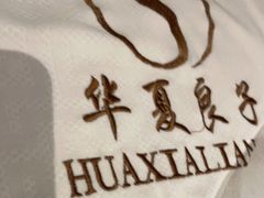-华夏良子·足道SPA艾灸(王府井店)