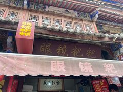 -眼镜粑粑