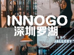 -深圳INNOGO楹诺酒店(罗湖口岸店)