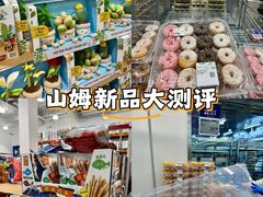 -山姆会员商店(石景山店)