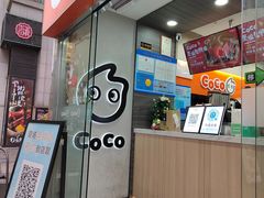 -CoCo都可(常德路店)