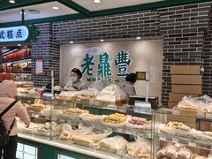 -老鼎丰(靖宇街总店)