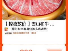 -一绪に和牛寿喜烧(罗湖益田假日店)