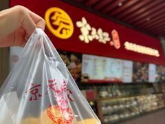 -京天红酒家(虎坊路店)