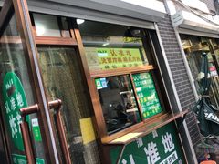 门面-认准地传统烫面炸糕
