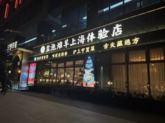 -清真·宁夏印象·盐池滩羊肉体验店(江宁路店)