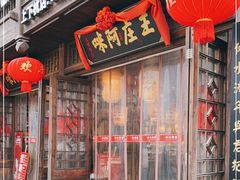 门面-王庄阿咪海鲜大排档(上下杭店)