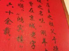 -裕德孚·非遗手切涮羊肉(东直门内大街店)