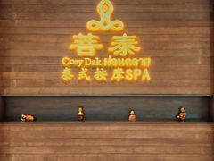 -菩泰·泰式草本按摩SPA(武汉新天地南馆店)