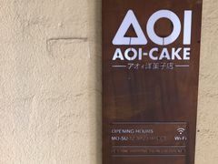 -AOI洋菓子