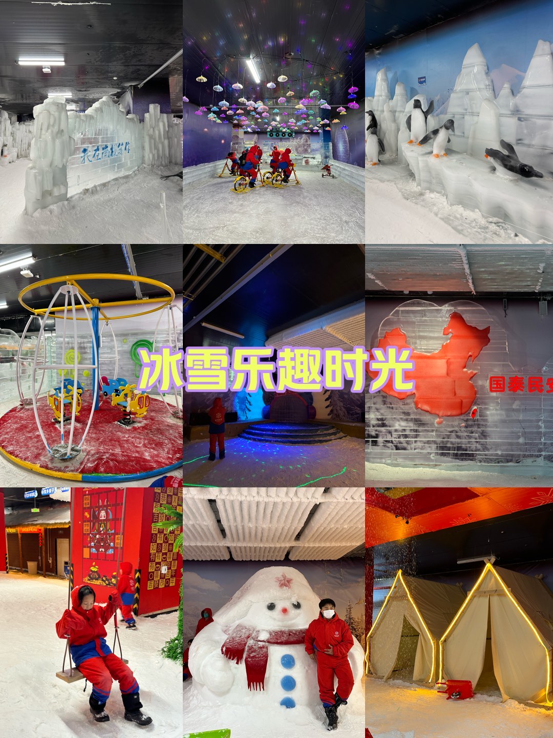 郑州冰雪乐园图片