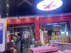 -饶品富牛魔王辣味烧菜馆(船山路总店)