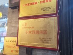 -旺福楼·包点(碑亭巷店)