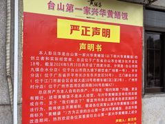 -台山第一家兴华黄鳝饭·黄鳝婆(彭沙坑总店)