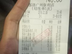 账单-客语客家菜(琶洲保利店)
