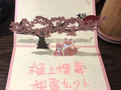-樱宿日式和牛烧肉(五道口店)