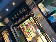 -吴裕泰圆筒冰淇淋(安内店)