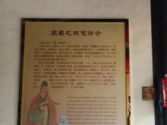 -绍兴书圣故里景区