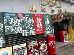 -渔记茶餐厅(渔村店)