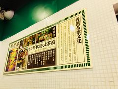 -孖记茶档·热腾茶餐(荔湾领展广场店)
