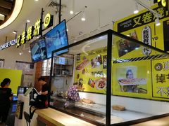 -又卷烧饼(新区龙湖店)
