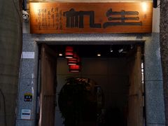 门面-生机蔬食·24节气料理餐厅(番禺广场店)