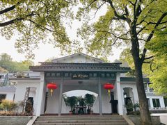 -山外山菜馆(玉泉路店)