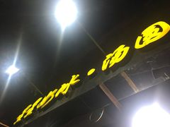 -星星奶冰·汤圆(王串场店)