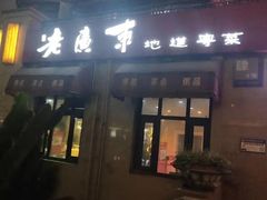 -音乐房子(鎏嘉码头店)